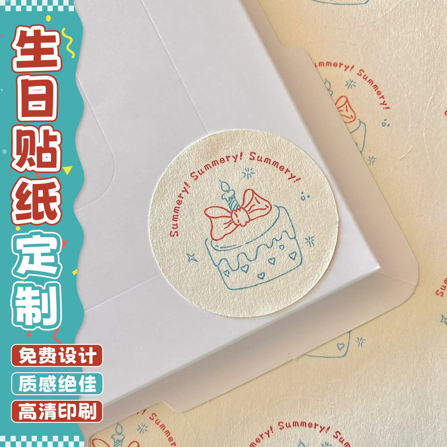 生日贴纸定制甜品盒子logo设计周岁宴伴手礼不干胶贴画烘焙雪媚娘饼干食品包装贴制作礼物装饰特种纸印刷