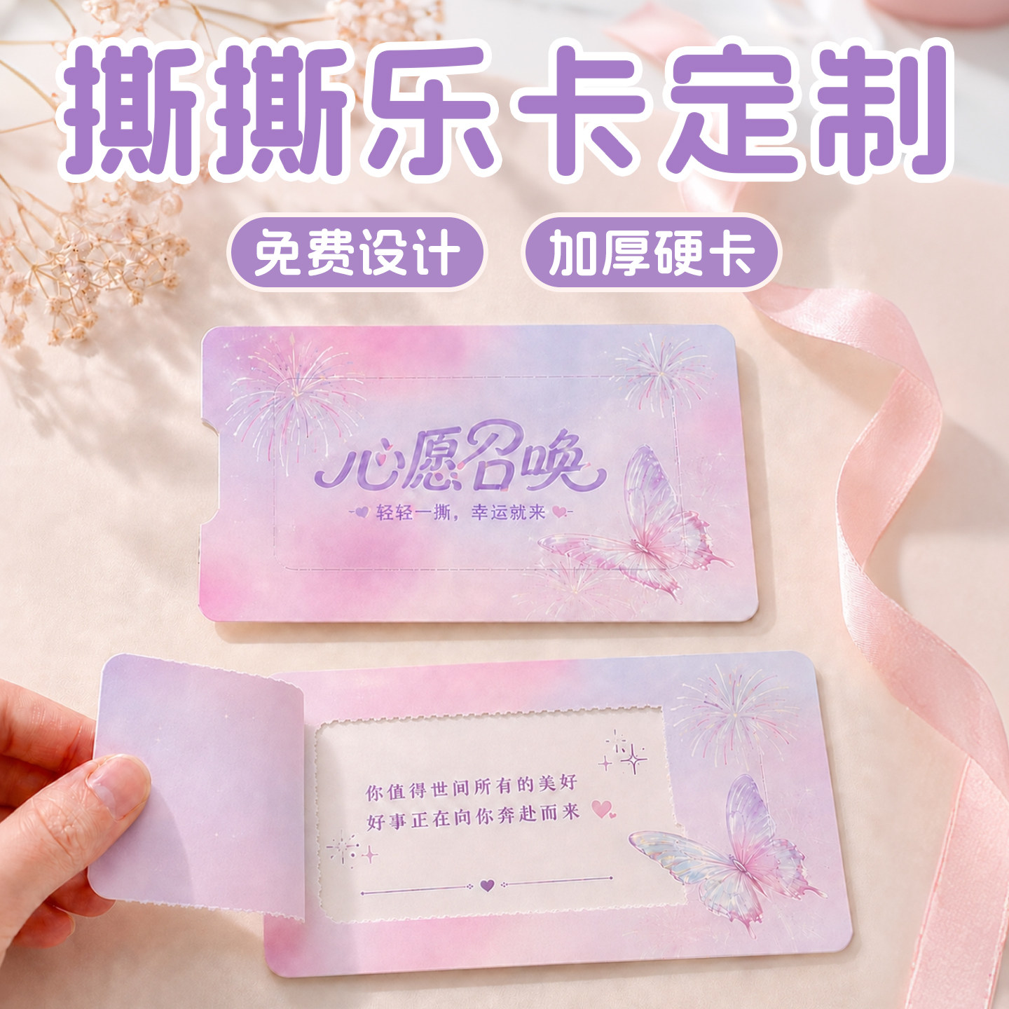 撕撕乐卡通手撕抽奖卡定制图片