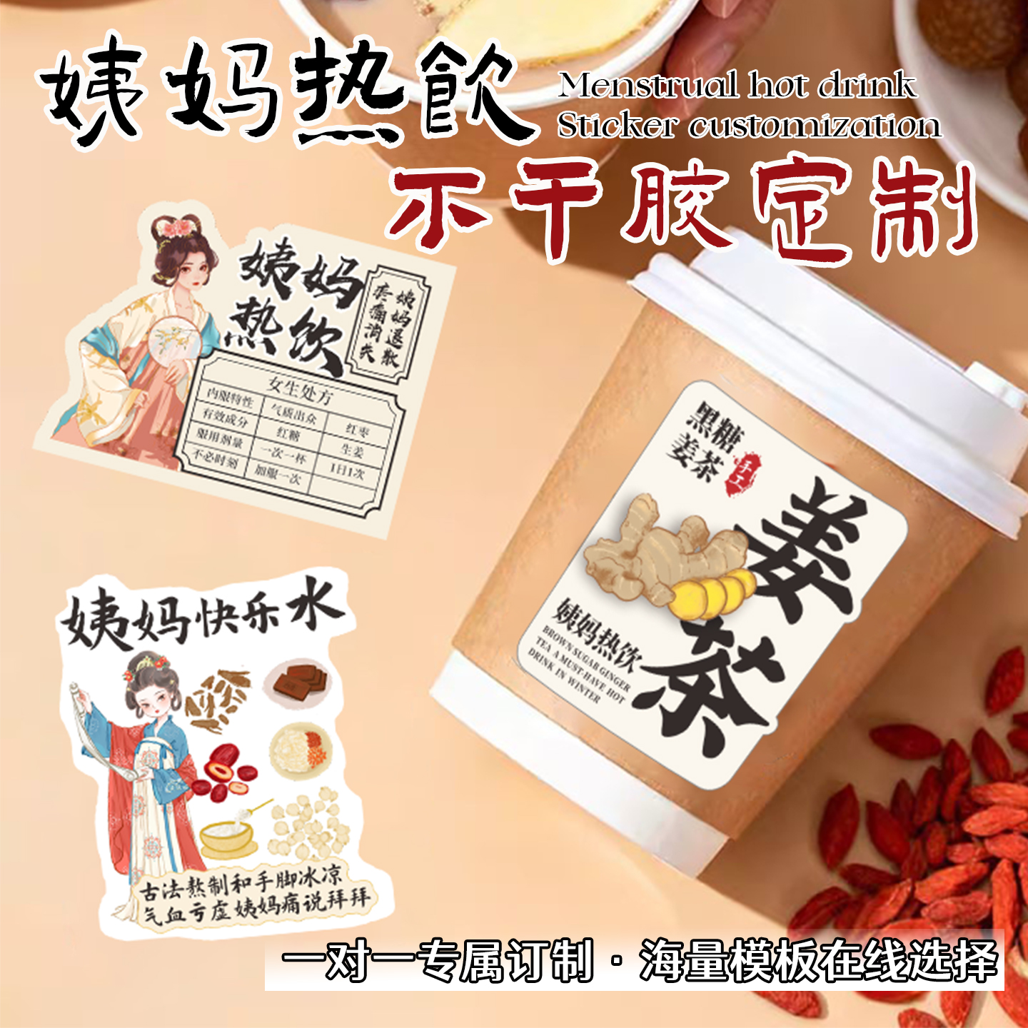 奶茶热饮不干胶贴纸定制标签订做