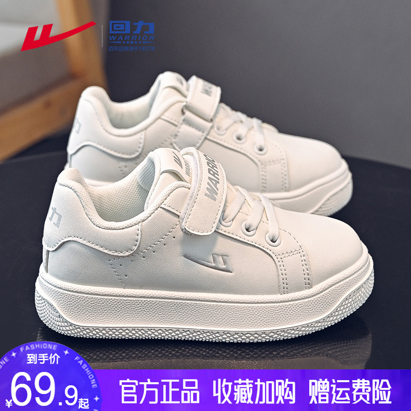 回力儿童鞋子男童小白鞋春秋款