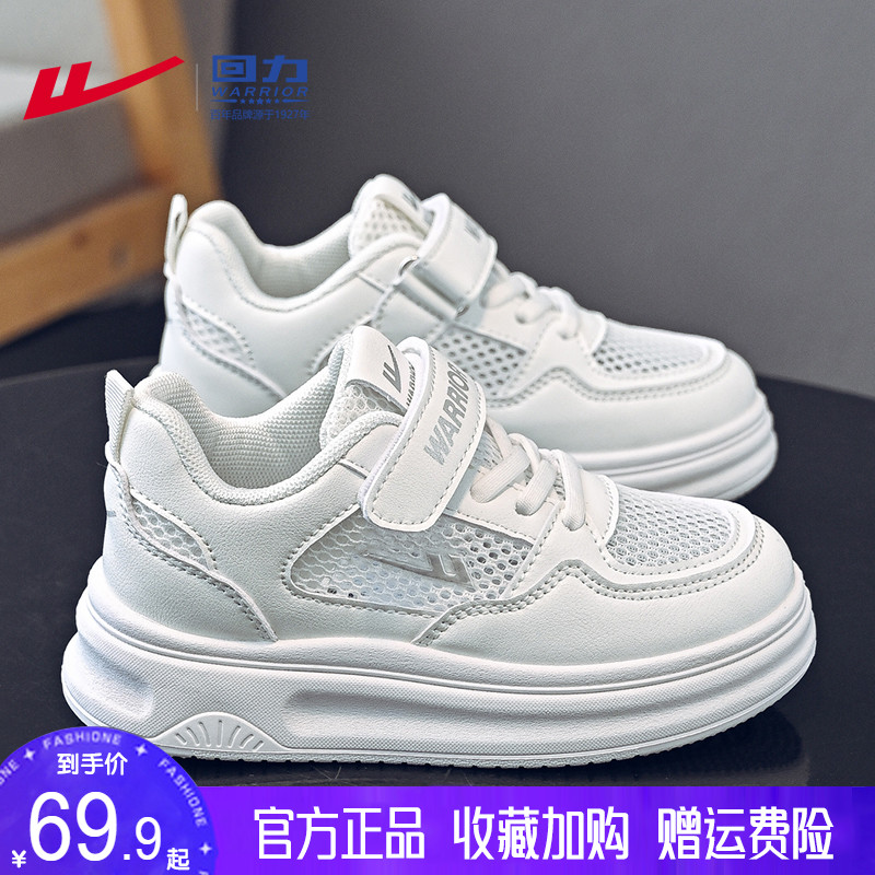 回力儿童鞋男童小白鞋夏季