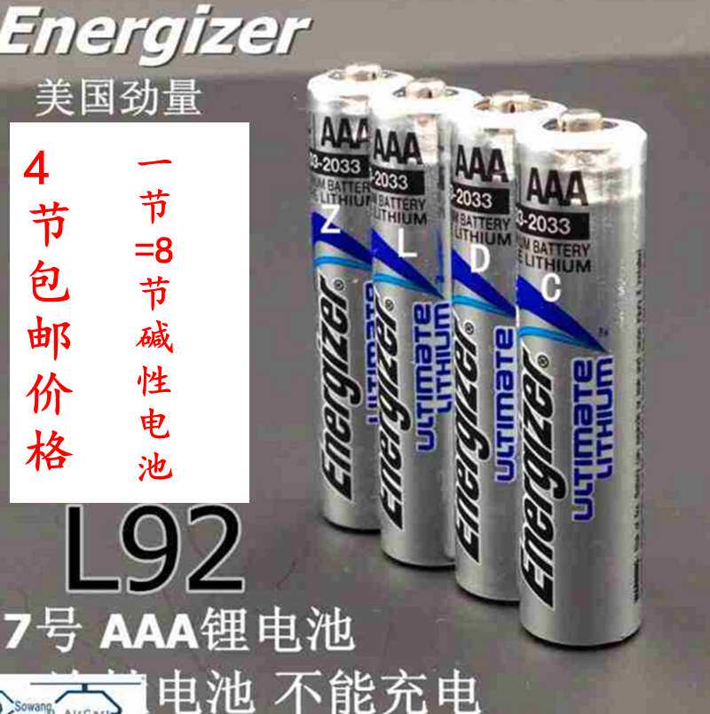 进口 Energizer 劲量 7号锂电池 1.5V L92锂电池不能充电 包邮