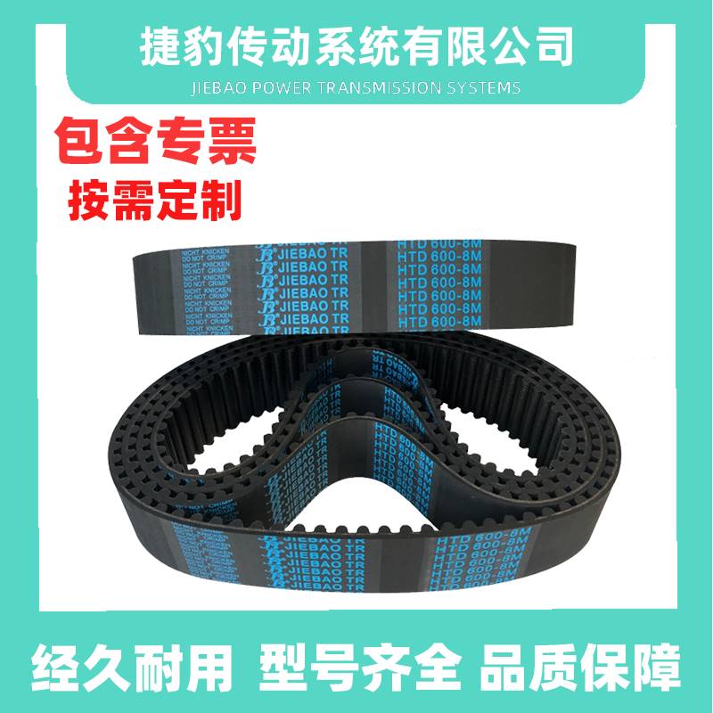 捷豹同步带HTD8M1856 8M-1864 8M-1880 8M-1888传动带JIEBAOJB-TR