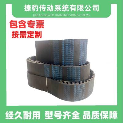 捷豹同步带HTD14M1848 14M1890 14M1904 14M1932传动带JIEBAOJBTR