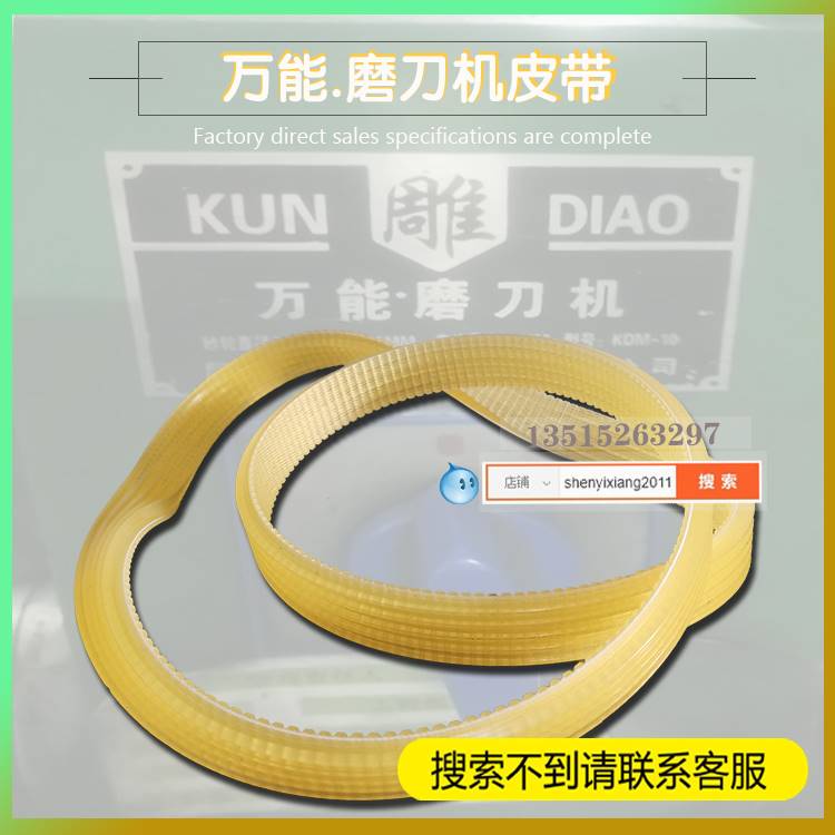 昆山昆雕机械4槽带轮434传动带KUN雕DIAO 万能.磨刀机KDM-10皮带