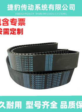 捷豹同步带 HTD8M-936 8M-944 8M-952 8M-960 转动带 JIEBAOJB-TR