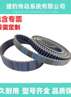 捷豹同步带STD-S8M576 S8M-584 S8M-592 S8M-600皮带JIEBAO JB-TR
