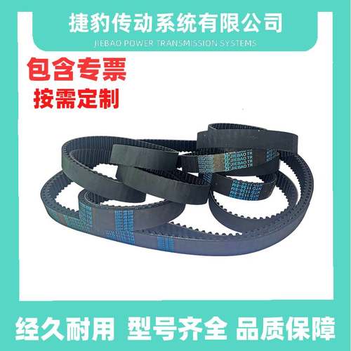 捷豹同步带HTD8M1256 8M-1264 8M-1272 8M-1280传动带JIEBAOJB-TR