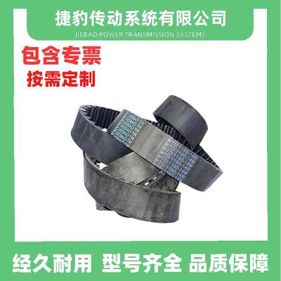 捷豹同步带HTD14M1190 14M1204 14M1232 14M1246传动带JIEBAOJBTR