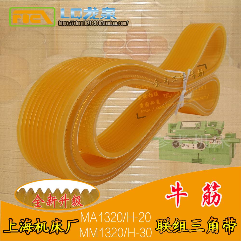 MM-30/MA1320/H-20头架聚氨酯联组带J*737*12联组三角带L*1272*10
