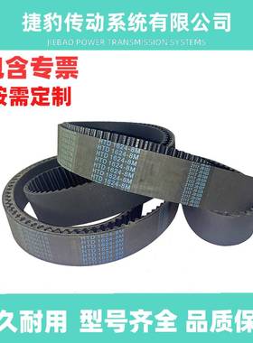 捷豹同步带HTD8M1600 8M-1608 8M-1616 8M-1624传动带JIEBAOJB-TR
