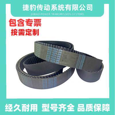 捷豹同步带HTD8M1600 8M-1608 8M-1616 8M-1624传动带JIEBAOJB-TR