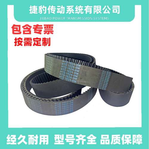 捷豹同步带HTD8M1600 8M-1608 8M-1616 8M-1624传动带JIEBAOJB-TR