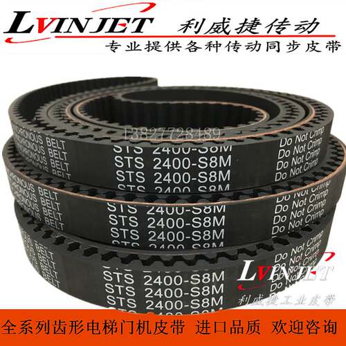 电梯门机皮带STS S8M 2400-S8M 15/18mm S8M全系列传动环形同步带
