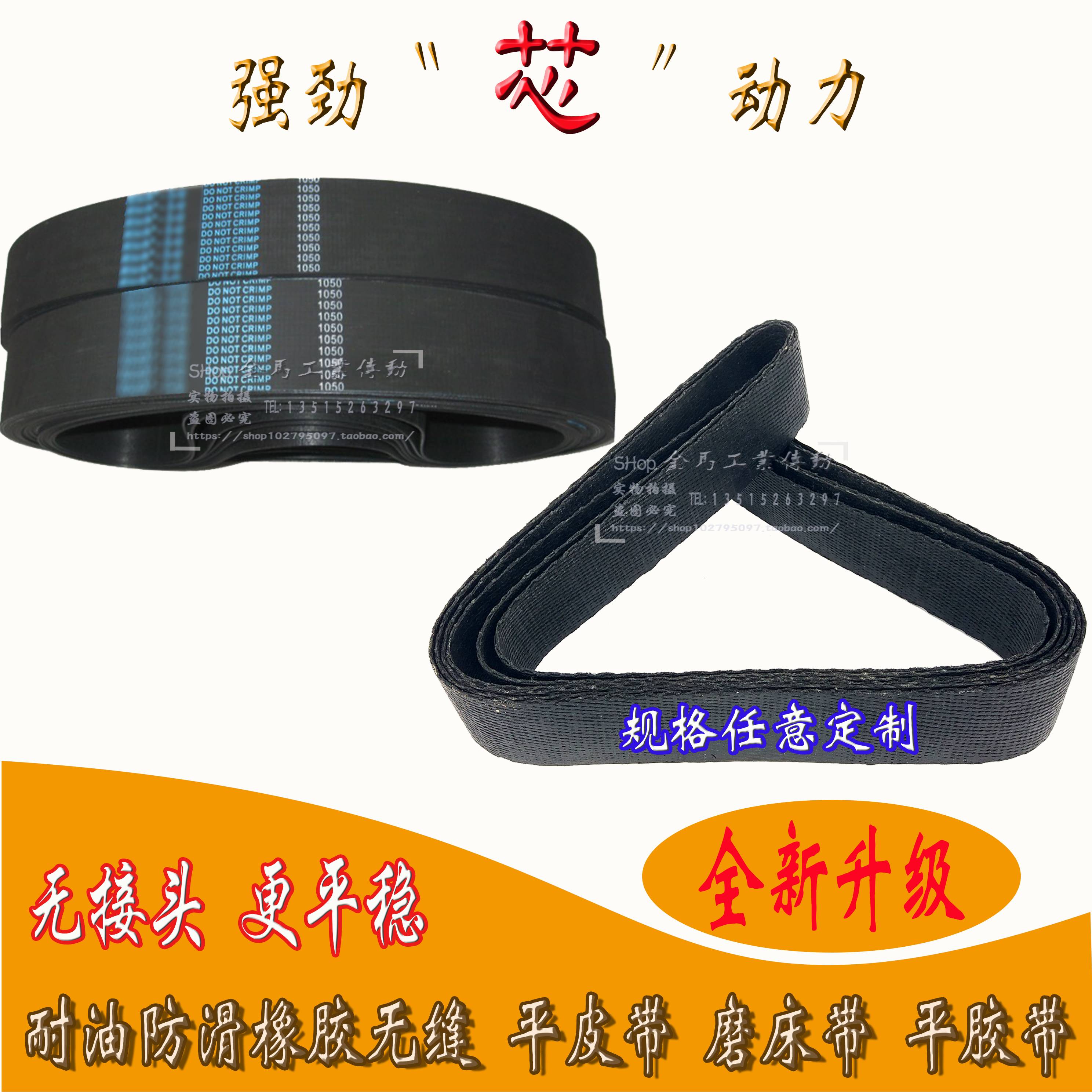 M2110C内圆磨床配件内园磨头皮带无缝传动带编织平皮带2*50*1050