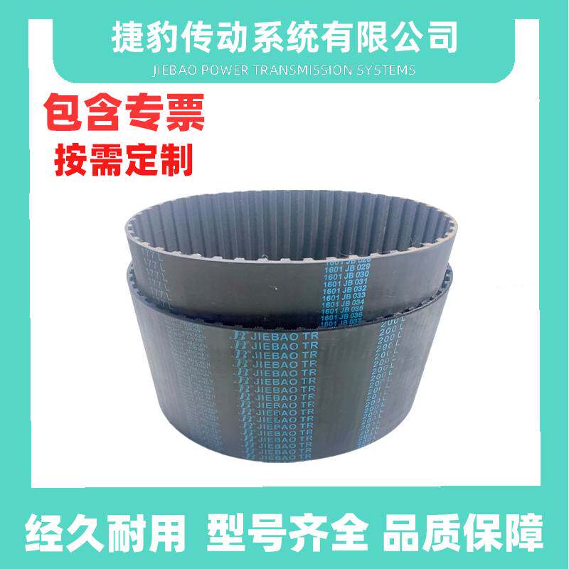 捷豹同步带 200L 203L 206L 210L 214L JIEBAO传动带 橡胶皮带