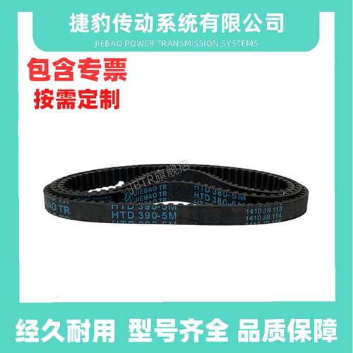 捷豹同步带 HTD5M-965 5M-970 5M-975 5M-980 传动带 JIEBAOJB-TR