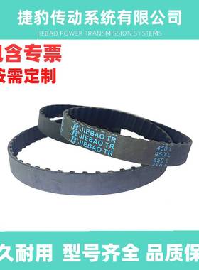 捷豹同步带 442L 446L 450L 453L 461L JIEBAO传动带 橡胶皮带