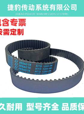 捷豹同步带HTD8M1192 8M-1200 8M-1208 8M-1216传动带JIEBAOJB-TR