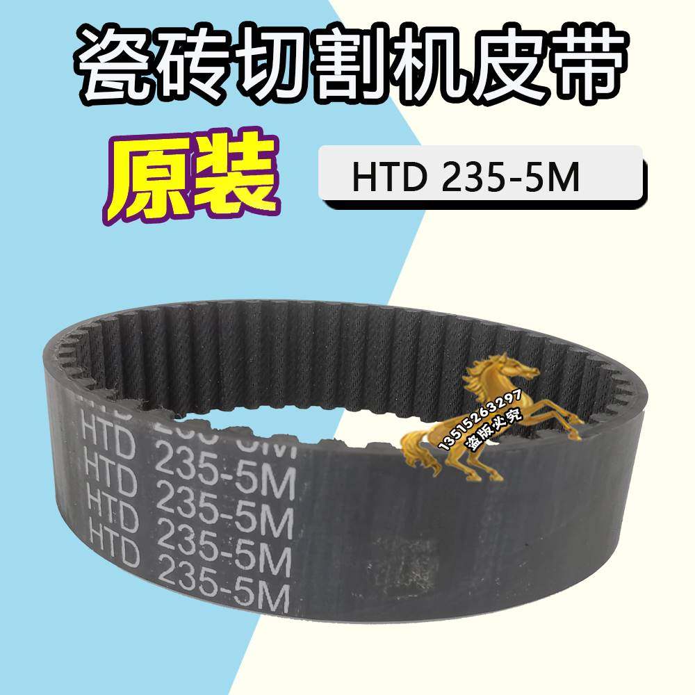 石井自动电动台式瓷砖切割机磨边水刀45度倒角器同步皮带235-5M20