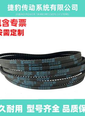 捷豹同步带HTD8M1984 8M-2176 8M-2256 8M-2264传动带JIEBAOJB-TR