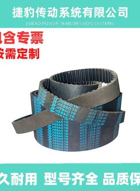 捷豹同步带HTD8M1328 8M-1336 8M-1344 8M-1352传动带JIEBAOJB-TR