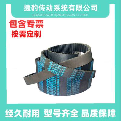 捷豹同步带HTD8M1328 8M-1336 8M-1344 8M-1352传动带JIEBAOJB-TR