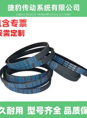 捷豹同步带 HTD5M-630 5M-635 5M-640 5M-645 传动带 JIEBAOJB-TR