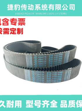 捷豹同步带STDS8M1120 S8M1128 S8M1136 S8M1152皮带JIEBAO JB-TR