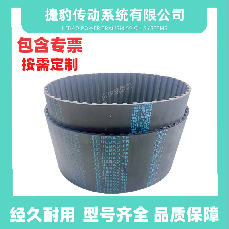 捷豹同步带982L 1170L 1192L 1200L 1294L JIEBAO传动带 橡胶皮带