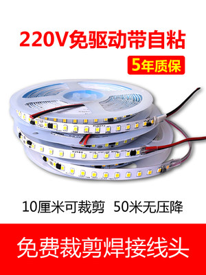 led灯带220v线性灯展示柜饰家装吊顶条箱软线槽8贴片超薄自粘高压