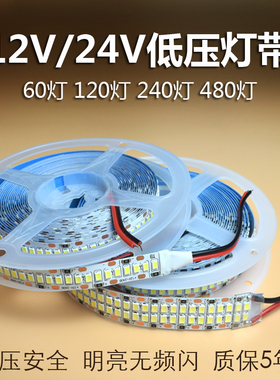 led灯带12V24V灯带低压贴片灯带60灯120灯240灯带背胶自粘软灯条