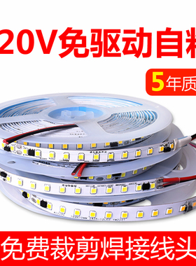 led灯带220v线性灯展示柜饰家装吊顶条箱软线槽8贴片超薄自粘高压