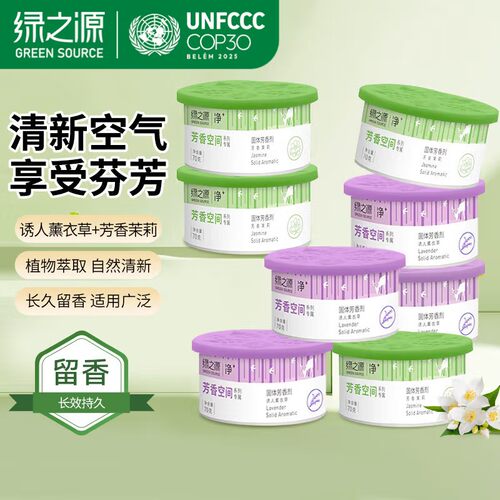绿之源固体芳香剂家用厕所除臭味