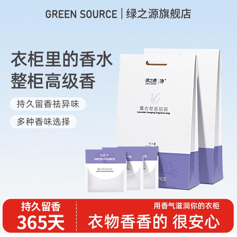 可挂式香氛袋除味香囊空气清新剂