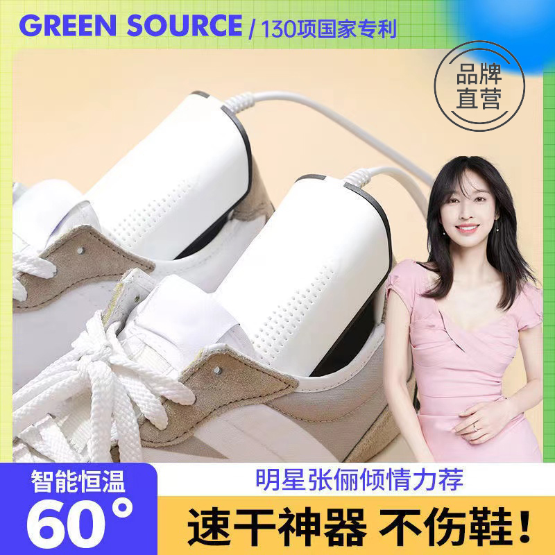 绿之源干鞋器便携烘鞋器成人儿童烤鞋器暖鞋器家用宿舍鞋子烘干机