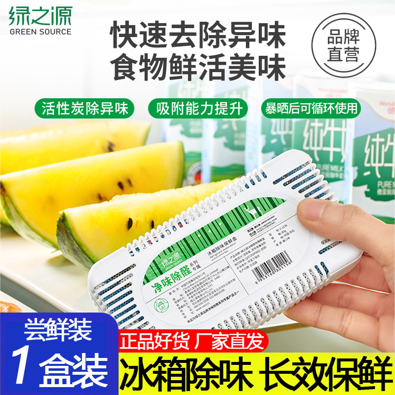 冰箱除味剂活性炭去味除臭剂家用清洁食品级长效保鲜快速去除异味