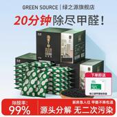 绿之源除甲醛活性炭新房装 修竹炭包家用去吸味剂碳安全卫士去甲醛