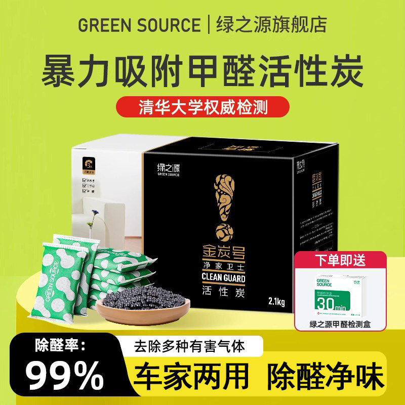绿之源活性炭包强效除甲醛除异味