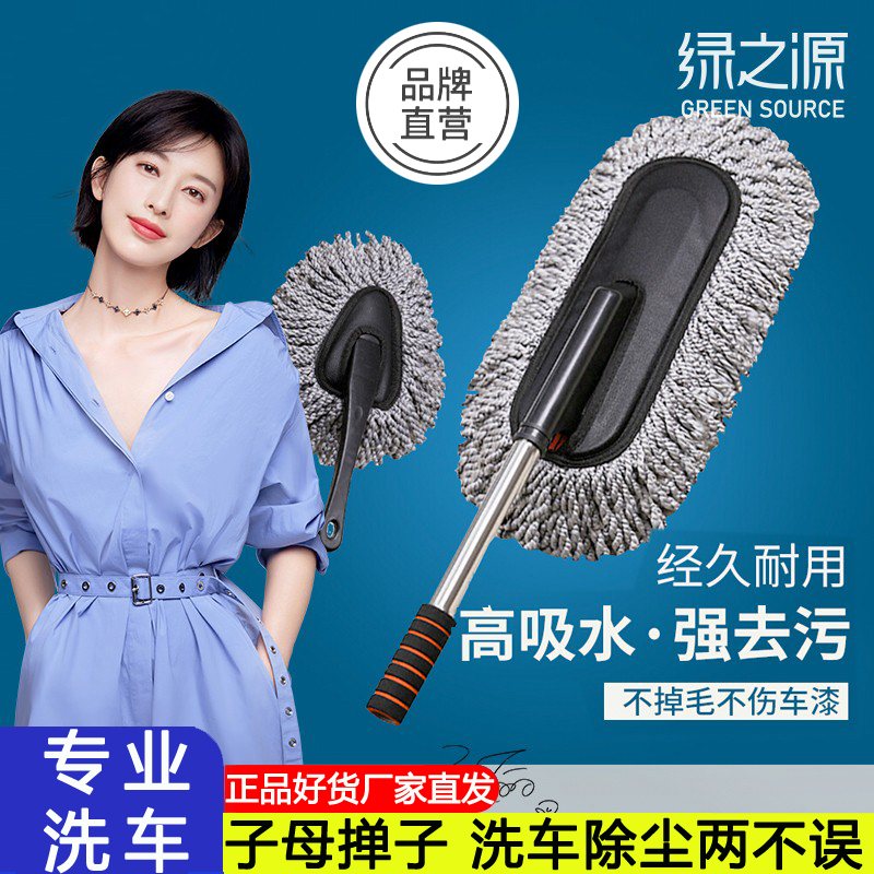 绿之源汽车除尘掸子擦车拖把扫车灰车用不掉毛掸车载打扫灰尘神器