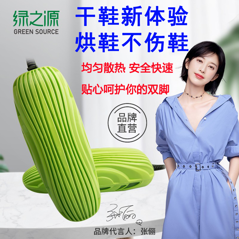 绿之源干鞋器烘鞋器除臭杀菌家用紫外线去鞋臭儿童湿鞋烤鞋烘干器