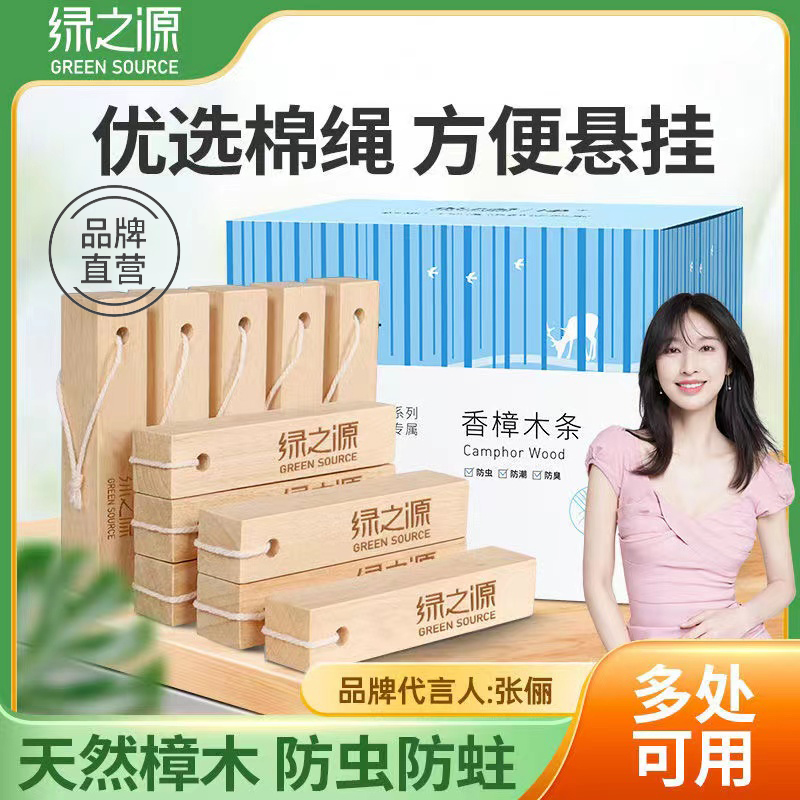 绿之源樟脑丸衣柜防霉防虫驱虫蟑螂除味防潮香樟木条家用芳香宿舍