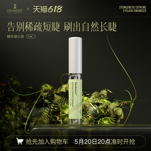 8ml ISOMERS眼睫毛增长液浓密营养生长膏快速滋养修护纤长精华正品