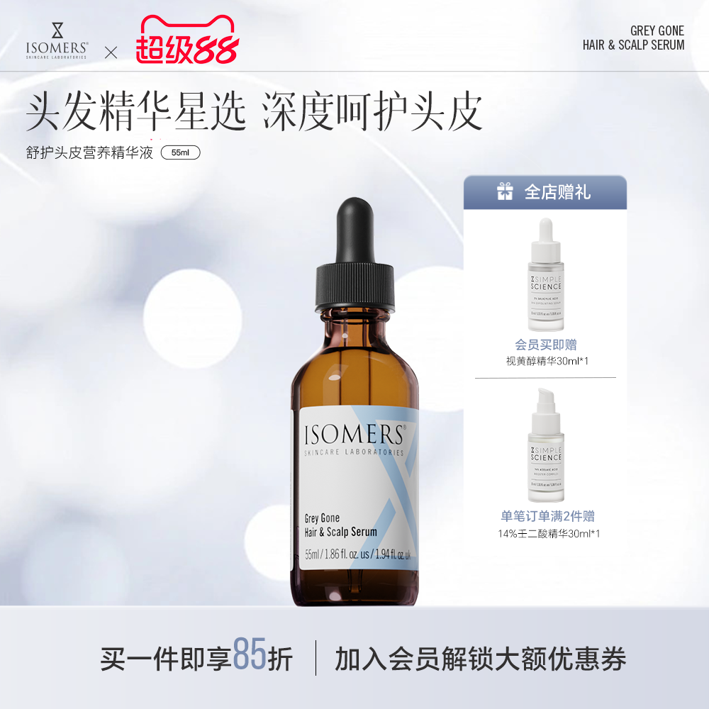 ISOMERS进口白发少年白头发头皮滋养护发精华液正品