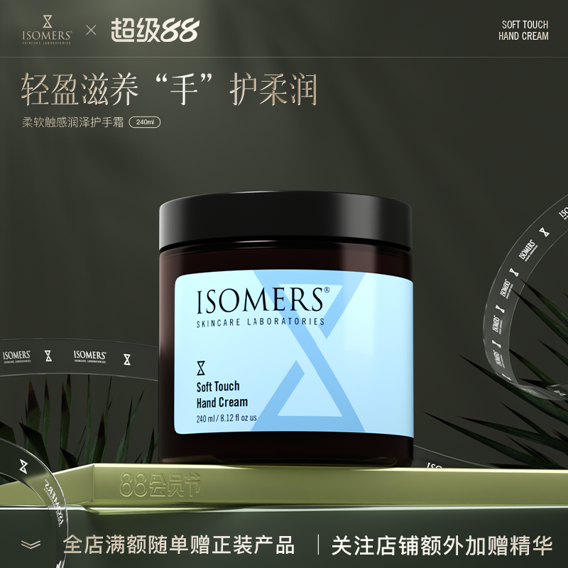 护手霜保湿滋润护手霜Isomers