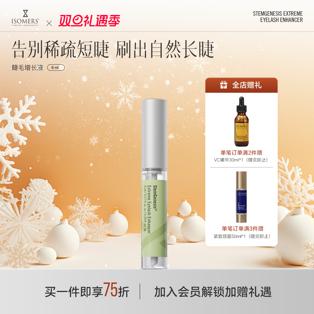 睫毛增长液睫毛增长液Isomers