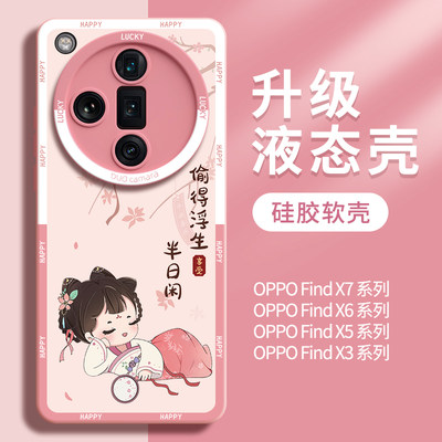 oppofindx7手机壳ultra新款全包find防摔x7u女x6pro高级感x5时尚oppo液态x3硅胶op适用0pp0可爱x7保护套fand