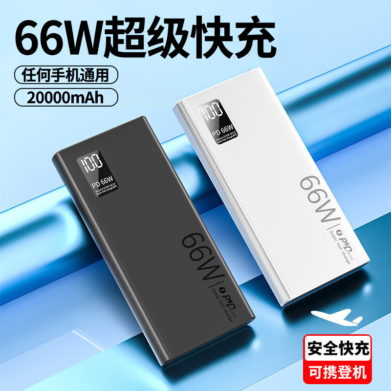 华为专用66w超级快充充电宝20000毫安超大容量适用苹果安卓手机石墨烯
