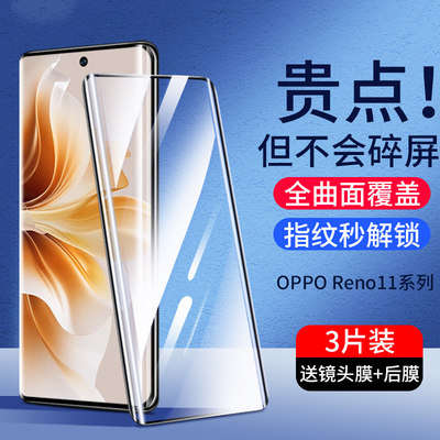 OPPOReno11钢化膜Pro手机oppo新款reno防窥膜opporneo115g曲屏opporeon0pporeno防窥pp0opporone贴膜rone适用