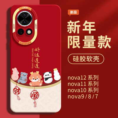 适用龙年华为nova12pro手机壳nova12外壳novo11保护套nove10系列nava9新款ultra防摔navo8全包7活力版新年se